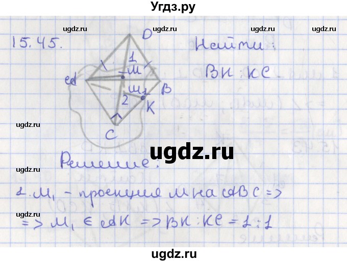 ГДЗ (Решебник) по геометрии 10 класс Мерзляк А.Г. / параграф 15 номер / 15.45