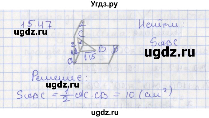ГДЗ (Решебник) по геометрии 10 класс Мерзляк А.Г. / параграф 15 номер / 15.47