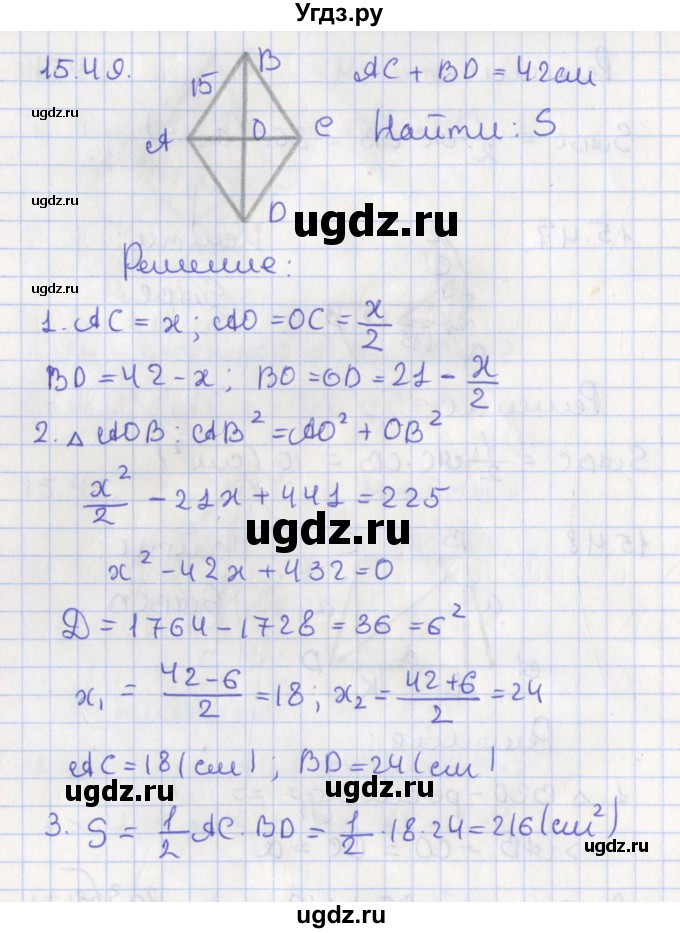 ГДЗ (Решебник) по геометрии 10 класс Мерзляк А.Г. / параграф 15 номер / 15.49