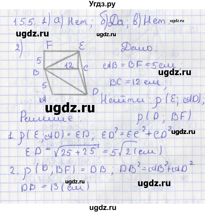 ГДЗ (Решебник) по геометрии 10 класс Мерзляк А.Г. / параграф 15 номер / 15.5