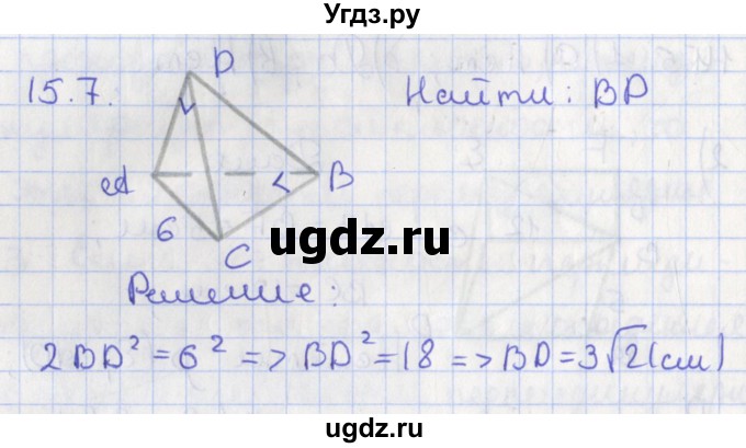 ГДЗ (Решебник) по геометрии 10 класс Мерзляк А.Г. / параграф 15 номер / 15.7
