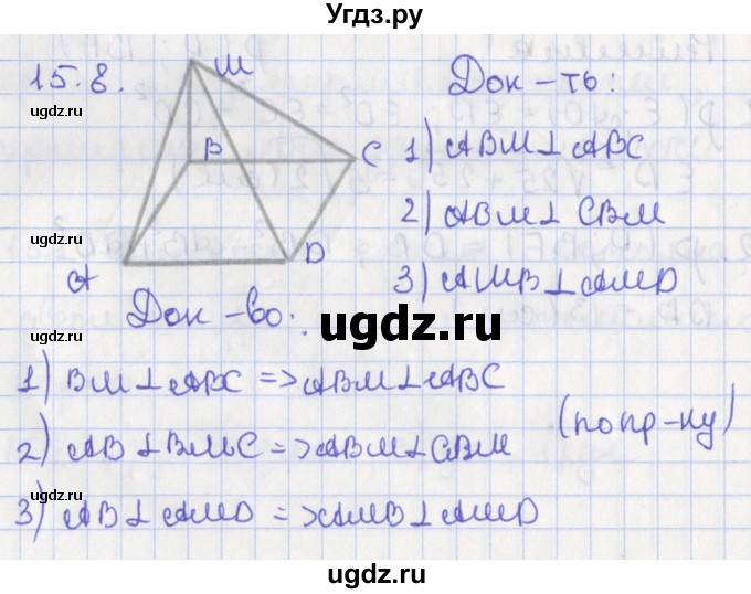 ГДЗ (Решебник) по геометрии 10 класс Мерзляк А.Г. / параграф 15 номер / 15.8