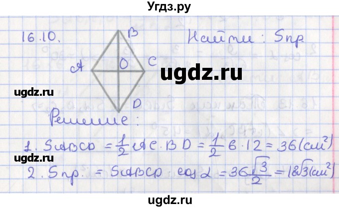 ГДЗ (Решебник) по геометрии 10 класс Мерзляк А.Г. / параграф 16 номер / 16.10