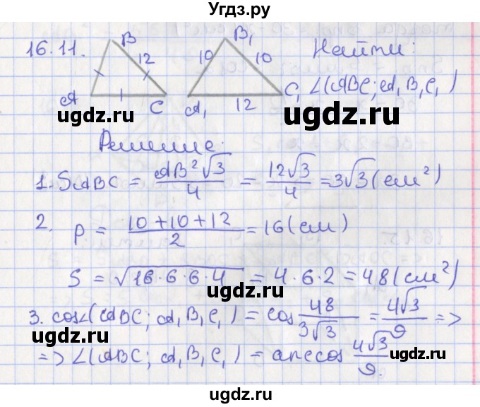 ГДЗ (Решебник) по геометрии 10 класс Мерзляк А.Г. / параграф 16 номер / 16.11
