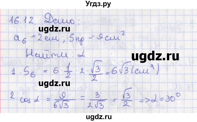 ГДЗ (Решебник) по геометрии 10 класс Мерзляк А.Г. / параграф 16 номер / 16.12