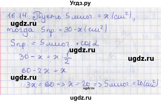 ГДЗ (Решебник) по геометрии 10 класс Мерзляк А.Г. / параграф 16 номер / 16.14