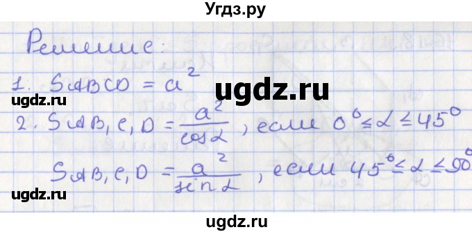 ГДЗ (Решебник) по геометрии 10 класс Мерзляк А.Г. / параграф 16 номер / 16.15(продолжение 2)