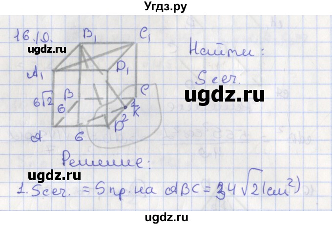 ГДЗ (Решебник) по геометрии 10 класс Мерзляк А.Г. / параграф 16 номер / 16.19