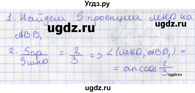 ГДЗ (Решебник) по геометрии 10 класс Мерзляк А.Г. / параграф 16 номер / 16.20(продолжение 2)