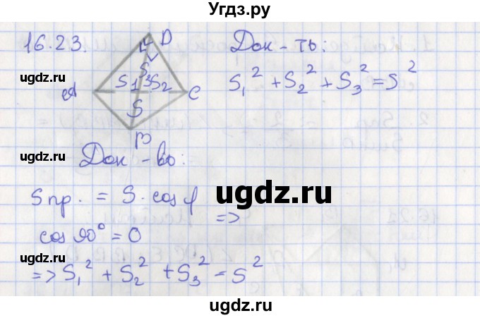 ГДЗ (Решебник) по геометрии 10 класс Мерзляк А.Г. / параграф 16 номер / 16.23