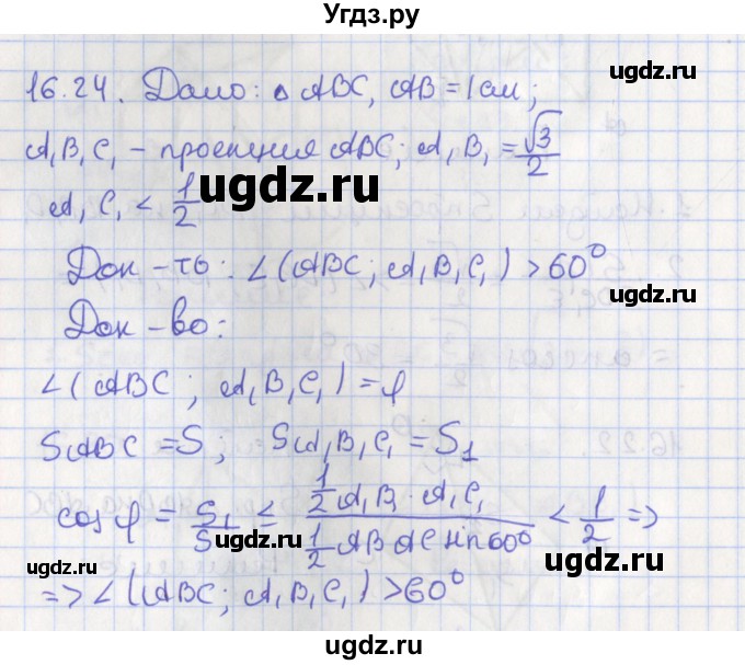 ГДЗ (Решебник) по геометрии 10 класс Мерзляк А.Г. / параграф 16 номер / 16.24