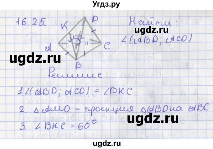 ГДЗ (Решебник) по геометрии 10 класс Мерзляк А.Г. / параграф 16 номер / 16.25