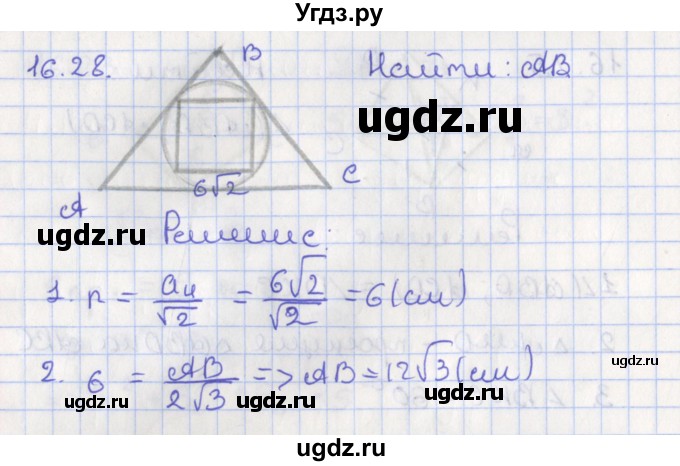 ГДЗ (Решебник) по геометрии 10 класс Мерзляк А.Г. / параграф 16 номер / 16.28