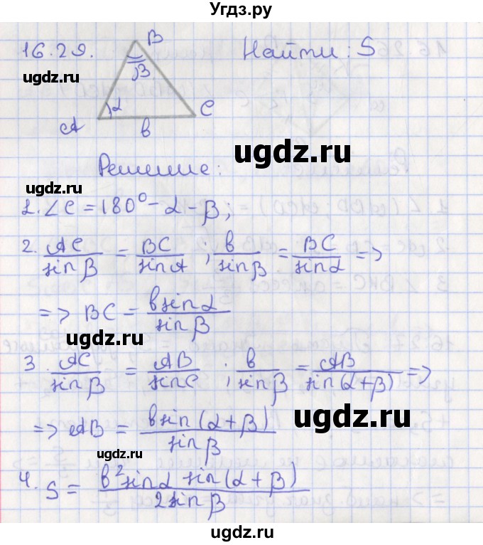 ГДЗ (Решебник) по геометрии 10 класс Мерзляк А.Г. / параграф 16 номер / 16.29