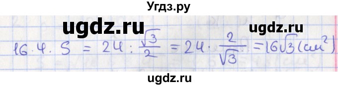 ГДЗ (Решебник) по геометрии 10 класс Мерзляк А.Г. / параграф 16 номер / 16.4