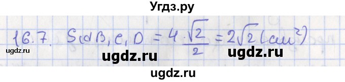 ГДЗ (Решебник) по геометрии 10 класс Мерзляк А.Г. / параграф 16 номер / 16.7