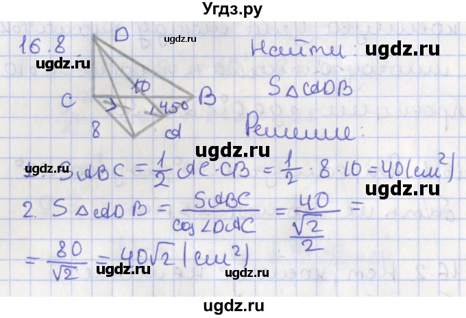 ГДЗ (Решебник) по геометрии 10 класс Мерзляк А.Г. / параграф 16 номер / 16.8