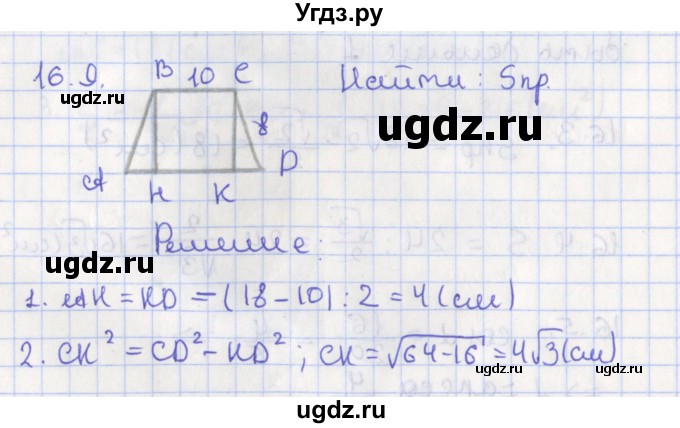 ГДЗ (Решебник) по геометрии 10 класс Мерзляк А.Г. / параграф 16 номер / 16.9
