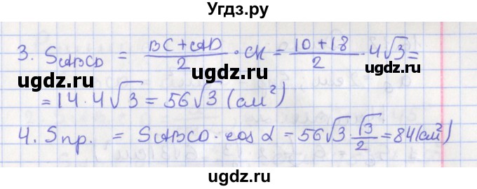 ГДЗ (Решебник) по геометрии 10 класс Мерзляк А.Г. / параграф 16 номер / 16.9(продолжение 2)