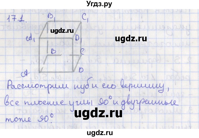 ГДЗ (Решебник) по геометрии 10 класс Мерзляк А.Г. / параграф 17 номер / 17.1