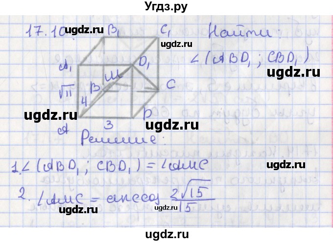 ГДЗ (Решебник) по геометрии 10 класс Мерзляк А.Г. / параграф 17 номер / 17.10