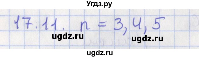 ГДЗ (Решебник) по геометрии 10 класс Мерзляк А.Г. / параграф 17 номер / 17.11