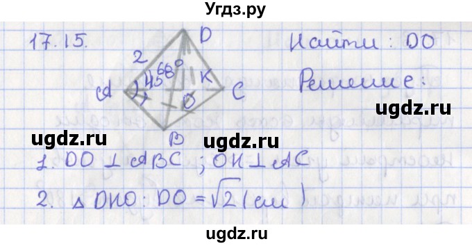 ГДЗ (Решебник) по геометрии 10 класс Мерзляк А.Г. / параграф 17 номер / 17.15
