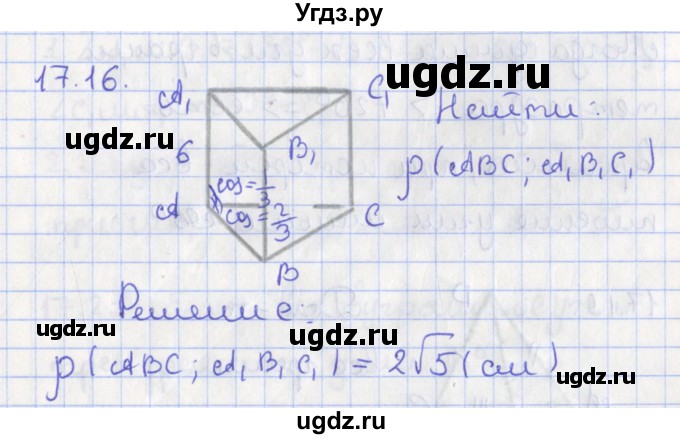 ГДЗ (Решебник) по геометрии 10 класс Мерзляк А.Г. / параграф 17 номер / 17.16