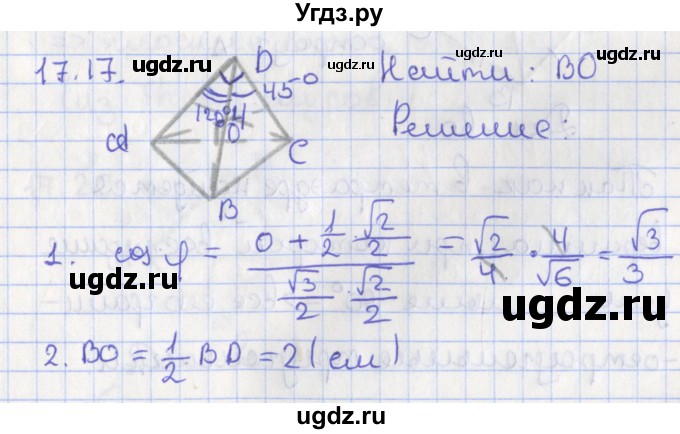 ГДЗ (Решебник) по геометрии 10 класс Мерзляк А.Г. / параграф 17 номер / 17.17