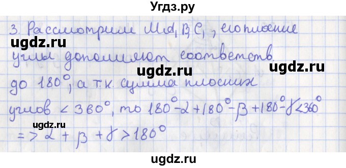 ГДЗ (Решебник) по геометрии 10 класс Мерзляк А.Г. / параграф 17 номер / 17.22(продолжение 2)