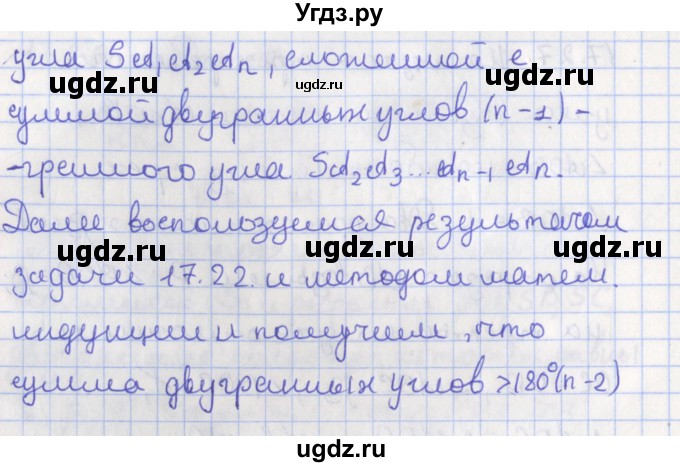 ГДЗ (Решебник) по геометрии 10 класс Мерзляк А.Г. / параграф 17 номер / 17.28(продолжение 2)