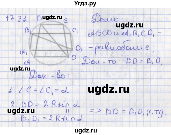 ГДЗ (Решебник) по геометрии 10 класс Мерзляк А.Г. / параграф 17 номер / 17.31