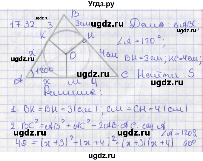 ГДЗ (Решебник) по геометрии 10 класс Мерзляк А.Г. / параграф 17 номер / 17.32