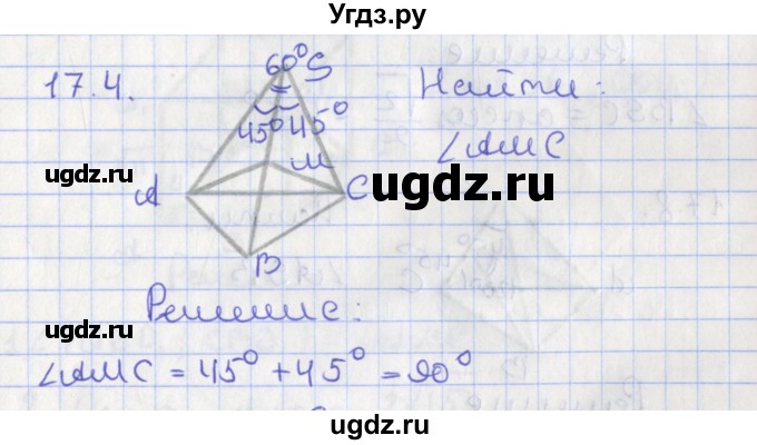 ГДЗ (Решебник) по геометрии 10 класс Мерзляк А.Г. / параграф 17 номер / 17.4