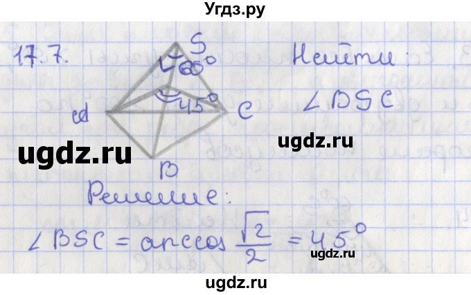ГДЗ (Решебник) по геометрии 10 класс Мерзляк А.Г. / параграф 17 номер / 17.7