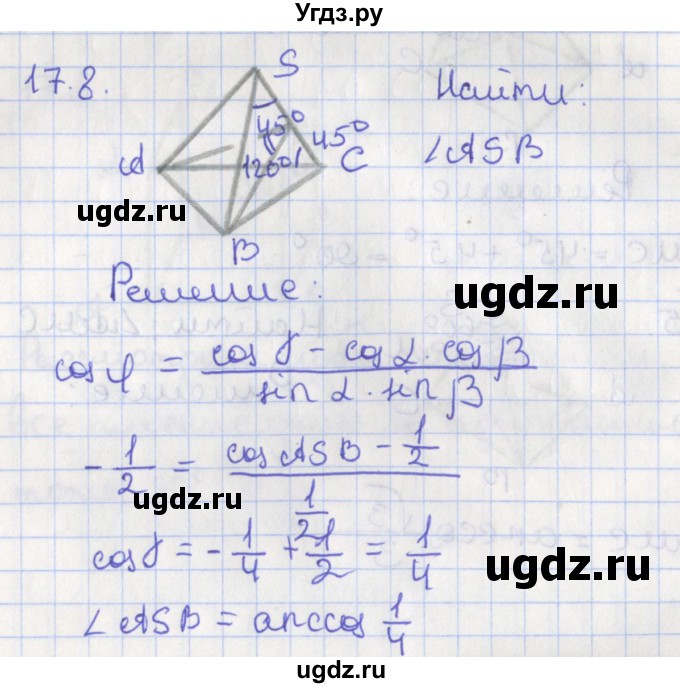 ГДЗ (Решебник) по геометрии 10 класс Мерзляк А.Г. / параграф 17 номер / 17.8