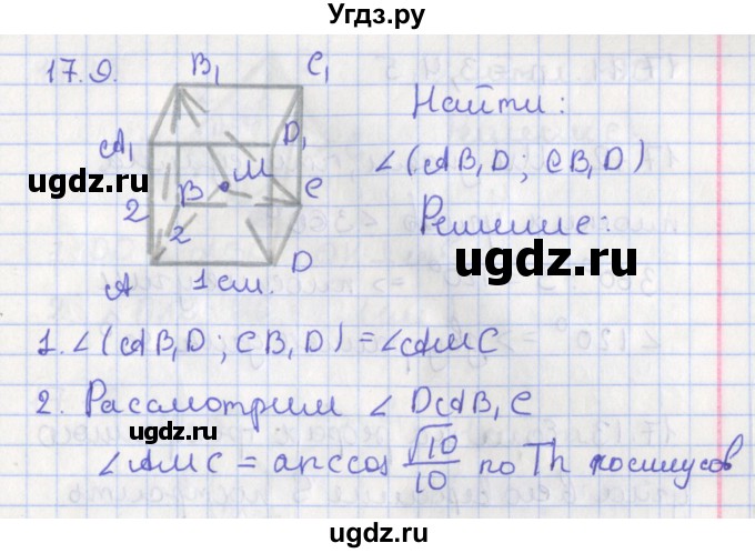 ГДЗ (Решебник) по геометрии 10 класс Мерзляк А.Г. / параграф 17 номер / 17.9