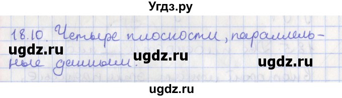 ГДЗ (Решебник) по геометрии 10 класс Мерзляк А.Г. / параграф 18 номер / 18.10