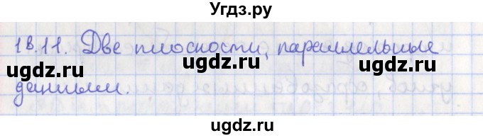 ГДЗ (Решебник) по геометрии 10 класс Мерзляк А.Г. / параграф 18 номер / 18.11