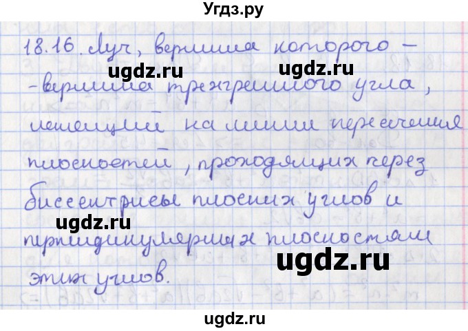 ГДЗ (Решебник) по геометрии 10 класс Мерзляк А.Г. / параграф 18 номер / 18.16