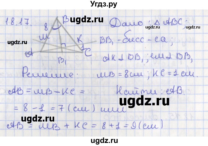 ГДЗ (Решебник) по геометрии 10 класс Мерзляк А.Г. / параграф 18 номер / 18.17