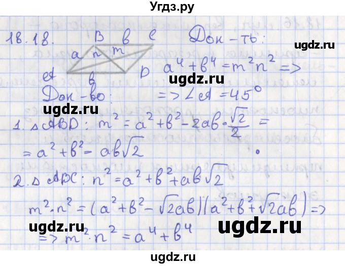 ГДЗ (Решебник) по геометрии 10 класс Мерзляк А.Г. / параграф 18 номер / 18.18