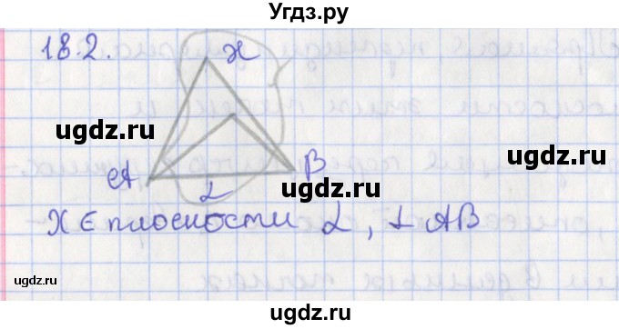 ГДЗ (Решебник) по геометрии 10 класс Мерзляк А.Г. / параграф 18 номер / 18.2