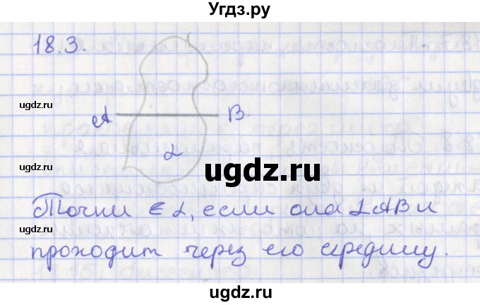 ГДЗ (Решебник) по геометрии 10 класс Мерзляк А.Г. / параграф 18 номер / 18.3