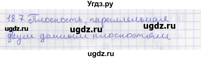 ГДЗ (Решебник) по геометрии 10 класс Мерзляк А.Г. / параграф 18 номер / 18.7