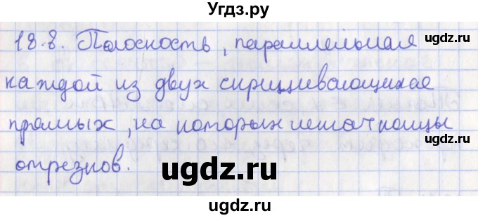 ГДЗ (Решебник) по геометрии 10 класс Мерзляк А.Г. / параграф 18 номер / 18.8