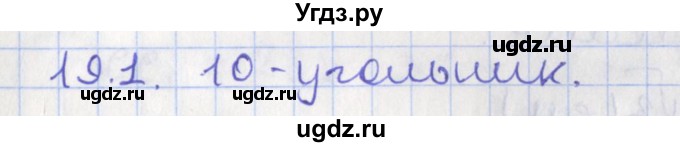 ГДЗ (Решебник) по геометрии 10 класс Мерзляк А.Г. / параграф 19 номер / 19.1