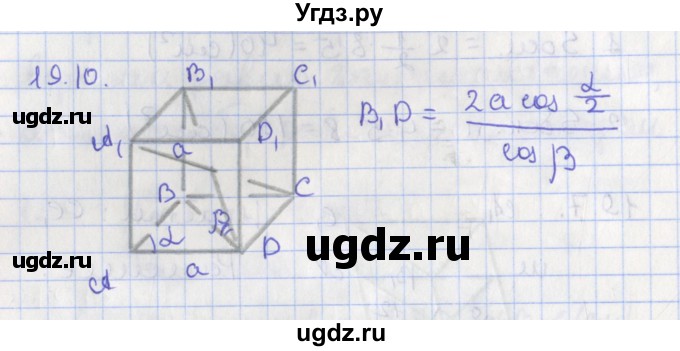 ГДЗ (Решебник) по геометрии 10 класс Мерзляк А.Г. / параграф 19 номер / 19.10