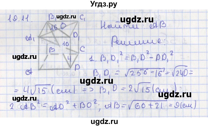 ГДЗ (Решебник) по геометрии 10 класс Мерзляк А.Г. / параграф 19 номер / 19.11