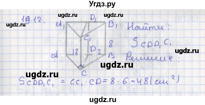 ГДЗ (Решебник) по геометрии 10 класс Мерзляк А.Г. / параграф 19 номер / 19.12
